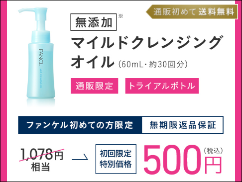 ファンケル イトーヨーカドー